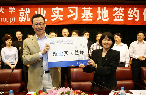 betway必威数据与对外经济贸易大学建立 “就业实习基地”