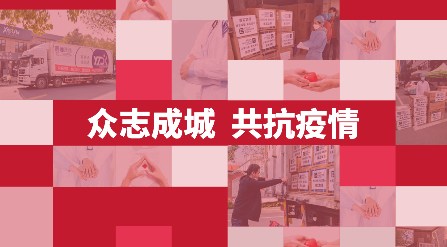 共抗疫情﹣betway必威董事长饶康达先生捐赠250万元的医疗物资