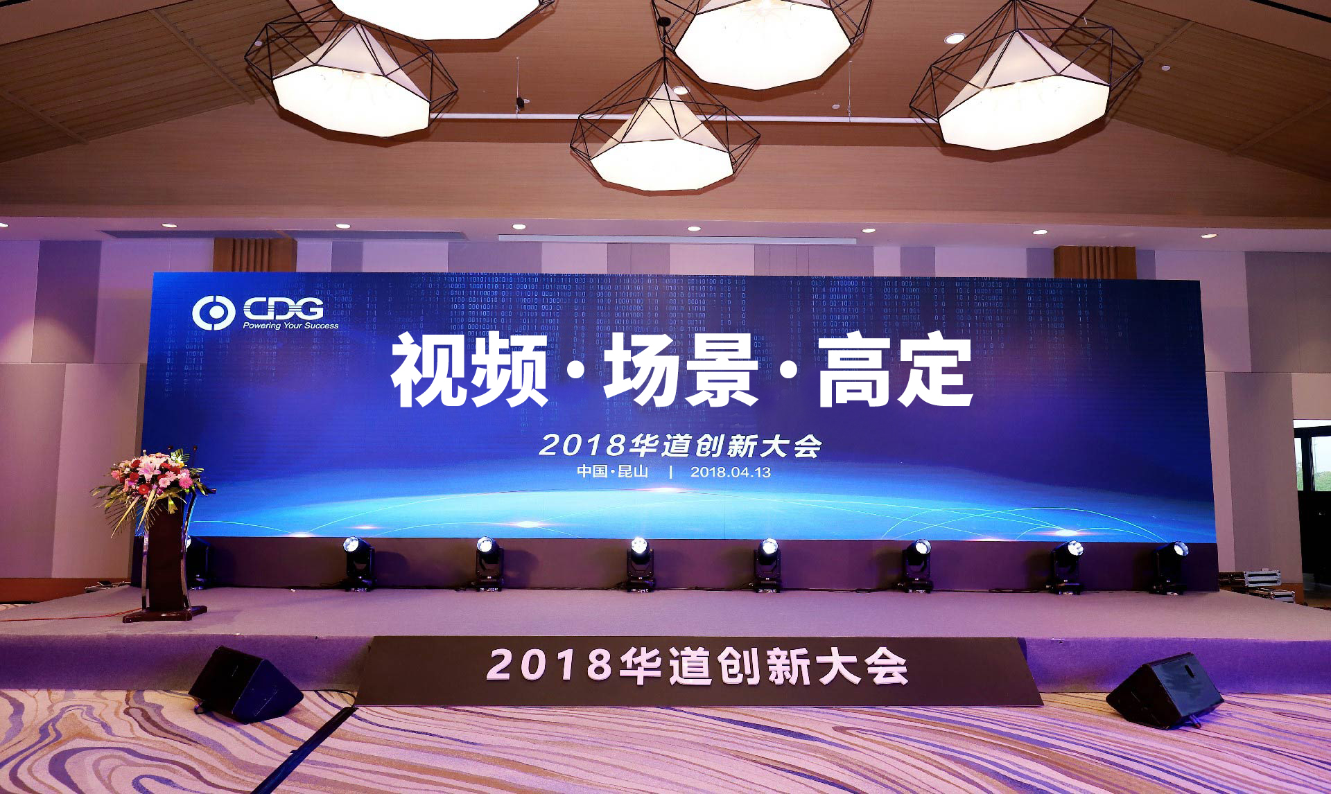 “2018betway必威创新大会”成功举办，视频坐席、新场景、betway必威荟引发业界热议与关注