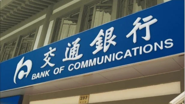 交行副行长黄红元任职资格获核准，形成“一正五副”的管理架构